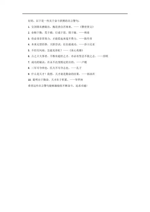奋斗拼搏名言警句