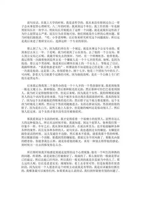 【杂谈】中国青少年犯罪心理学第一人李玫瑾,是如何走上这条路的_45