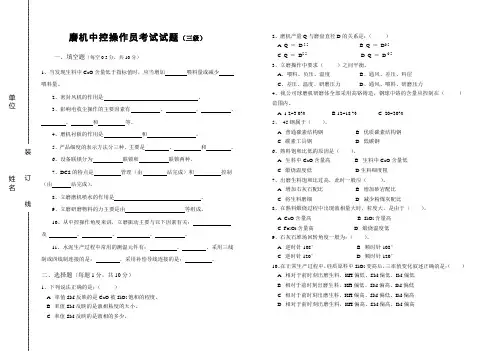 磨操作员三级
