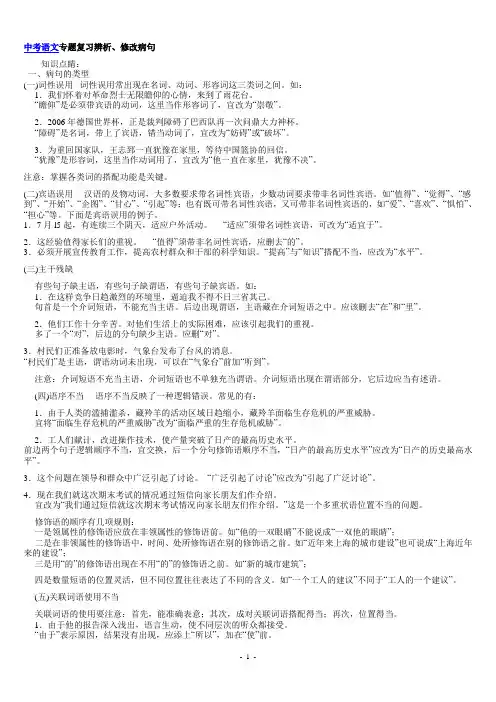修改病句及句子题