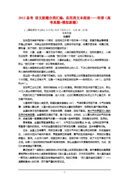 2012备考 语文新题分类汇编：实用类文本阅读——科普