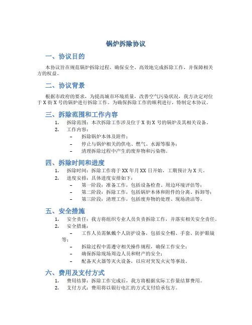 锅炉拆除协议