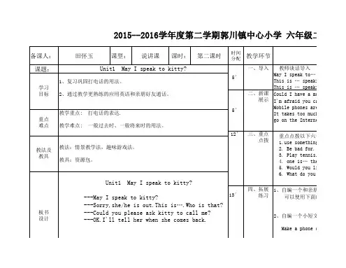 陕旅版六年级英语下册unit1教案