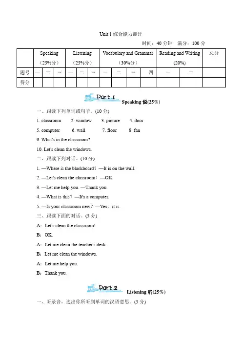 人教版PEP四年级上册Unit 1单元测试卷(一) 英语