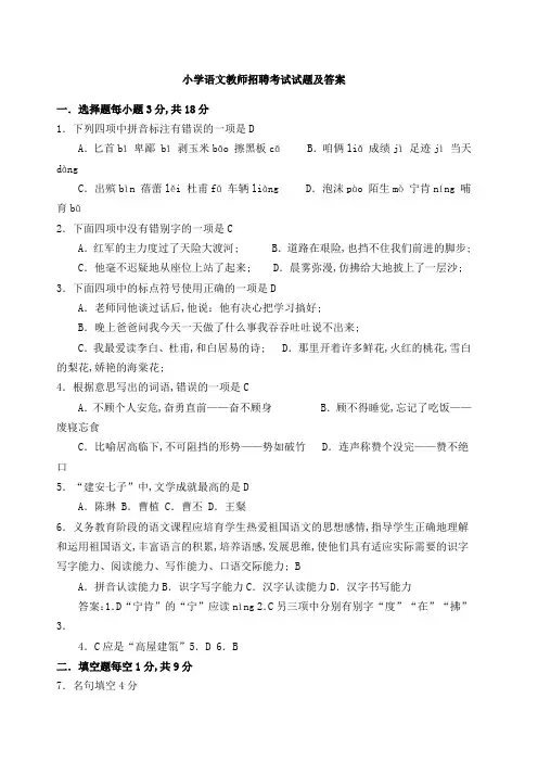 小学语文教师招聘考试考试试题及答案