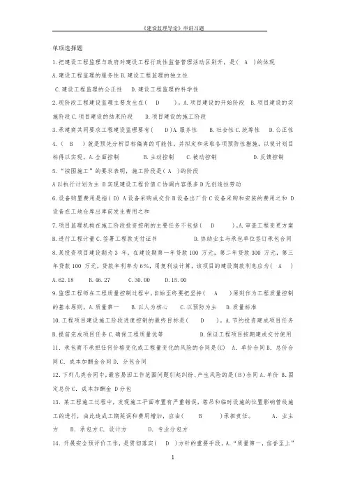 《建设监理导论》试题库.