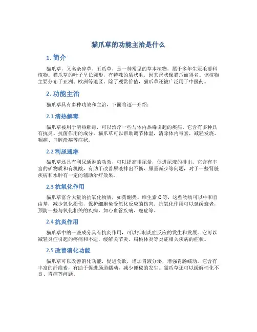 猫爪草的功能主治是什么