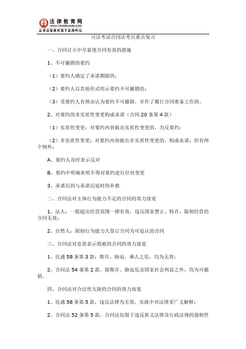 2011年司法考试民法复习指导概要