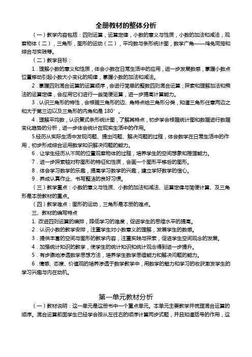 新版人教版小学四年级下册数学全册教案(教学设计)