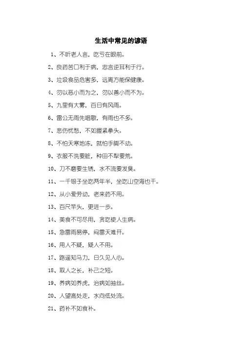 生活中常见的谚语