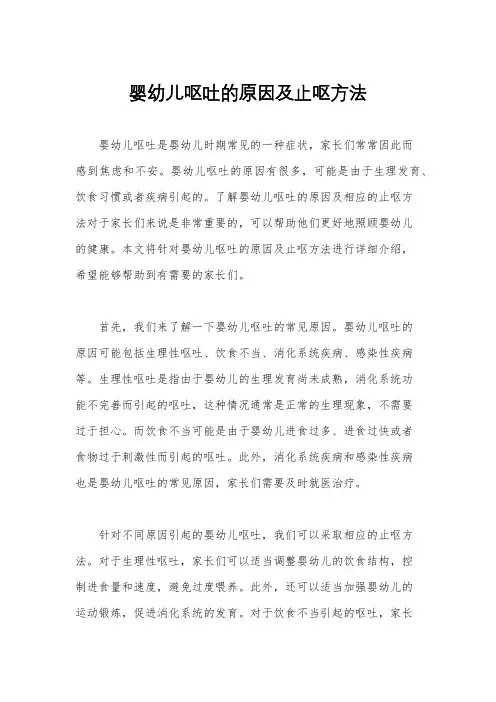 婴幼儿呕吐的原因及止呕方法