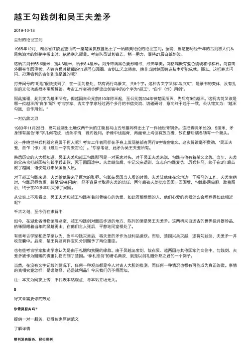 越王勾践剑和吴王夫差矛