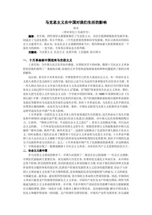 马克思主义基本原理概论学科论文