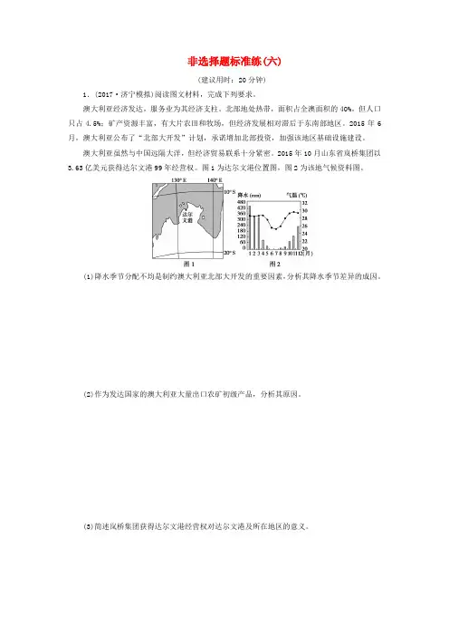 2018年高考地理三轮冲刺抢分特色专项训练18第二篇非选择题标准练六10
