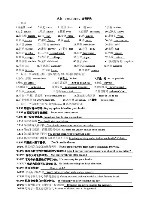 仁爱版英语八年级上册八上  Unit 2 Topic 2 必背词句
