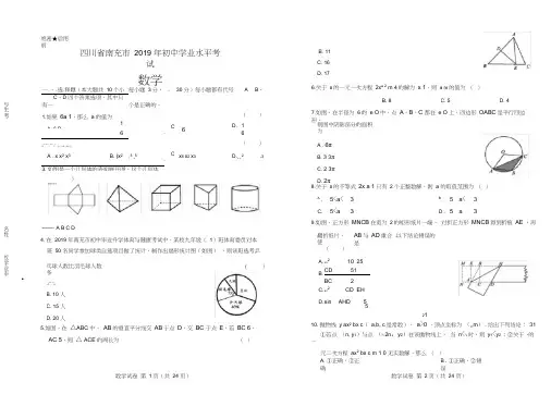 2019年四川省南充市中考数学试卷(含答案与解析)