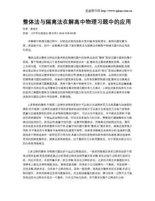整体法与隔离法在解高中物理习题中的应用