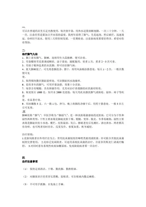 自制治疗脚气小秘方