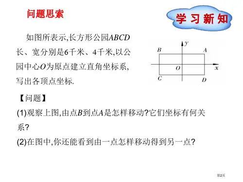 坐标与图形的变化市公开课一等奖省优质课获奖课件