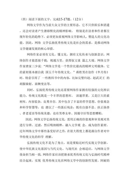 中考论述类文本阅读《传统是网络文学的“精神血脉”(节选)》练习及答案