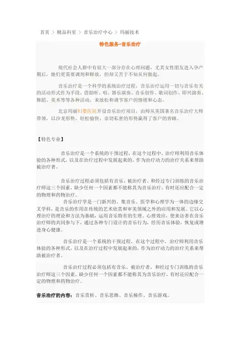 音乐治疗