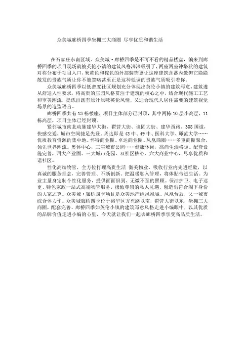 众美城廊桥四季坐拥三大商圈 尽享优质和谐生活