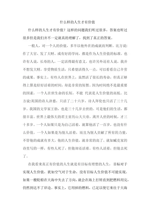 什么样的人生才有价值