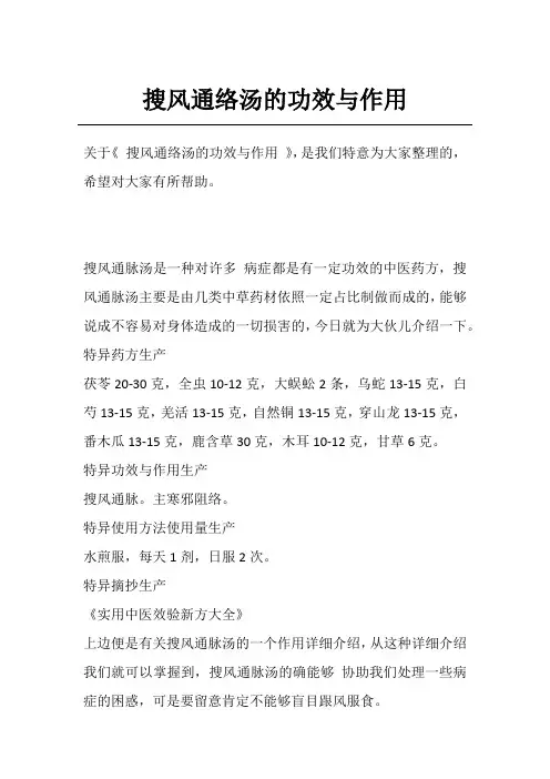 搜风通络汤的功效与作用