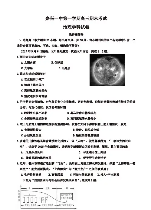 浙江省嘉兴一中高三上学期期末考试地理试卷(有答案)