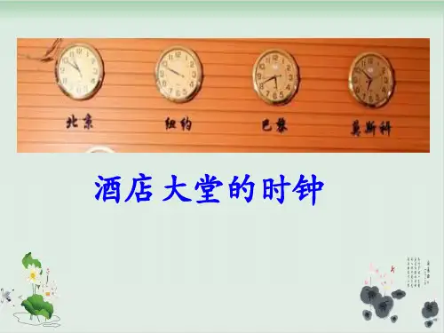 五年级下册科学课件PPT：- 谁先迎来黎明-教科版