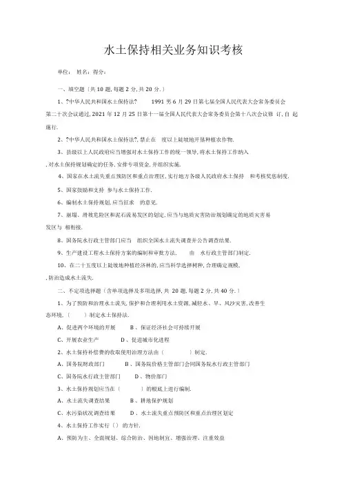 水保业务知识试题及答案