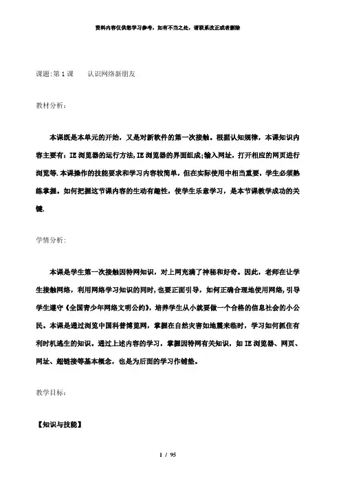 【精品】电子工业版小学信息技术三年级下册第二册教案 全册
