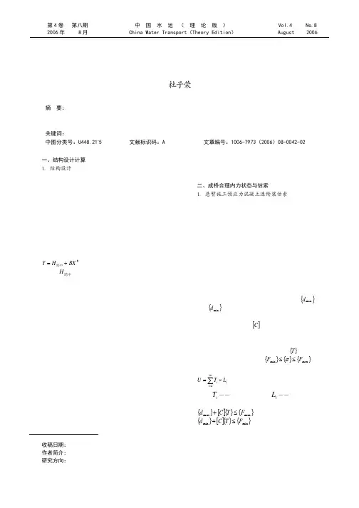 大跨径连续梁桥合理结构设计