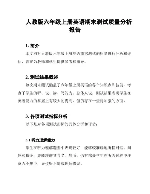 人教版六年级上册英语期末测试质量分析报告