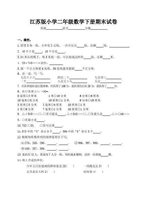 最新 江苏版小学二年级数学下册期末试卷