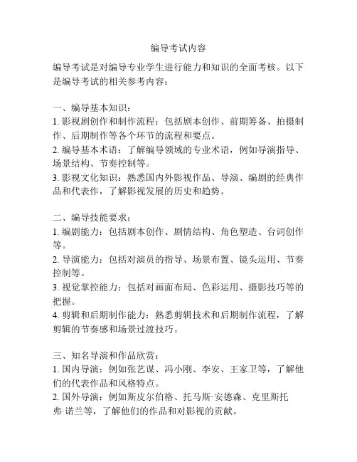 编导考试内容