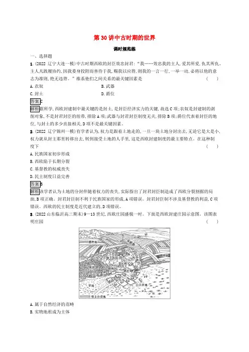 适用于新教材通史版2024版高考历史一轮总复习第四部分世界古代史第30讲中古时期的世界