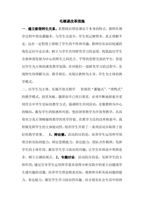 大学毛概课改革措施