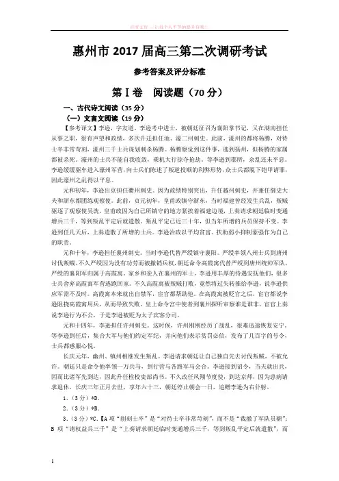 2017届高三第二次调研考试语文试题(答案)