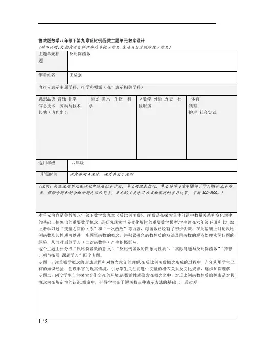 反比例函数主题单元设计