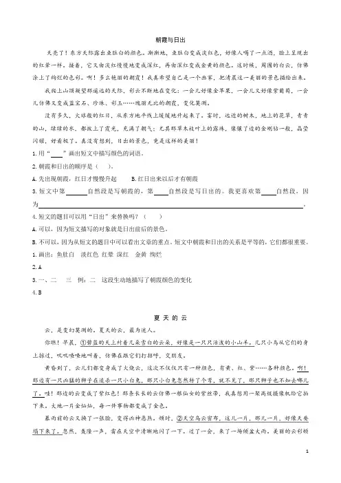 三年级下册语文每日阅读24火烧云(人教部编版含答案)