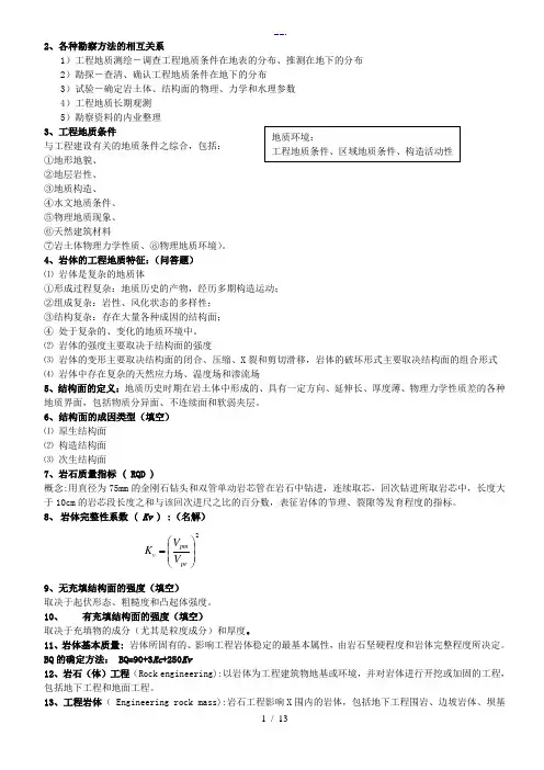 河海大学工程地质原理资料完整版