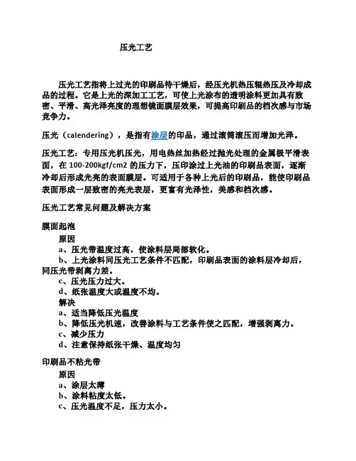 压光工艺