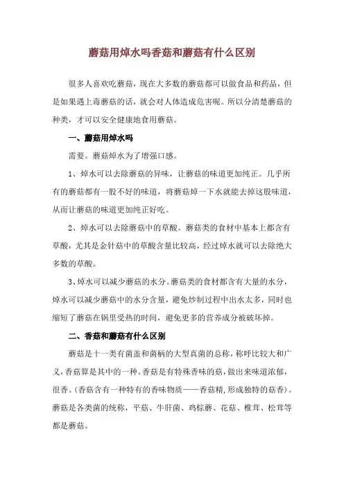 蘑菇用焯水吗 香菇和蘑菇有什么区别