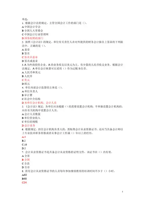 2014年会计继续教育--《会计基础工作规范》答案