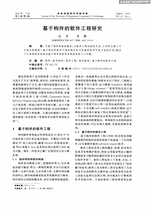 基于构件的软件工程研究