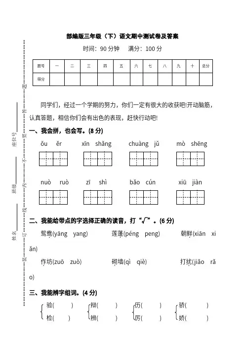 【名校试卷】部编版语文三年级下册期中测试卷及答案