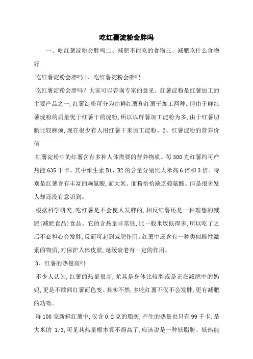 吃红薯淀粉会胖吗
