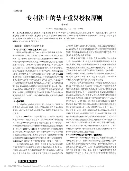 专利法上的禁止重复授权原则