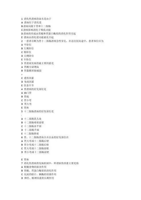 消化性溃疡习题